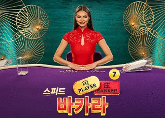 Speed Baccarat 7 - SMARTGAMING138